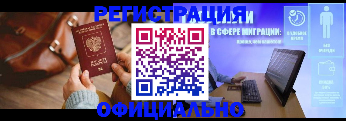 временная регистрация надежно в Юрюзани