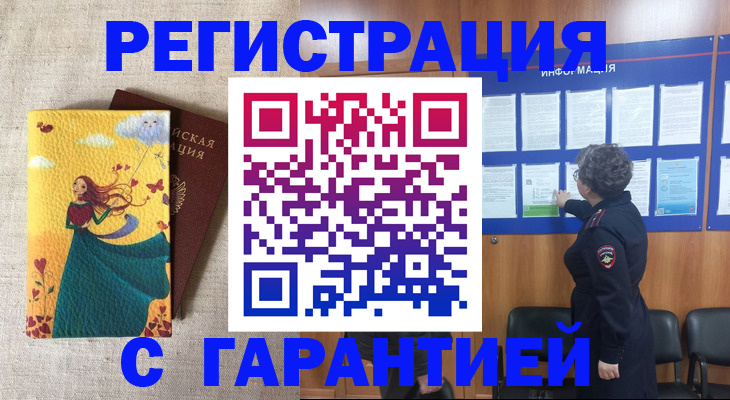 прописка в Юрюзани